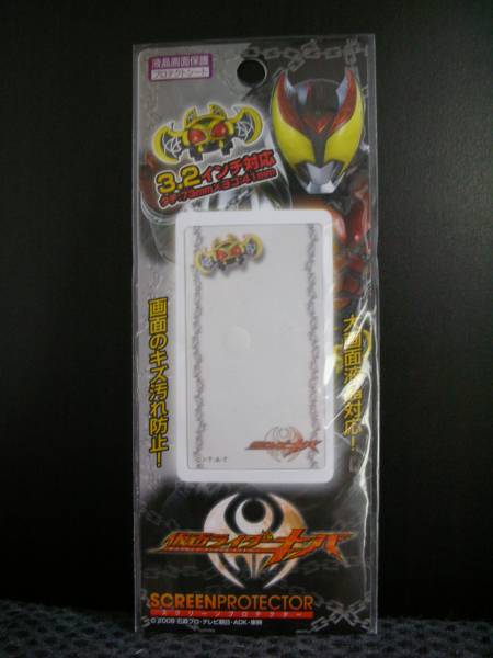 仮面ライダーキバ　画面プロテクトシート