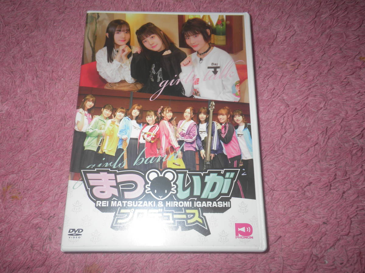 まついがプロデュースVol.10 松嵜麗 五十嵐裕美 菅野真衣 柳原かなこ 関口理咲 秦佐和子 古木のぞみ 高井舞香 水間友美 飯沼南実 齋藤小浪 