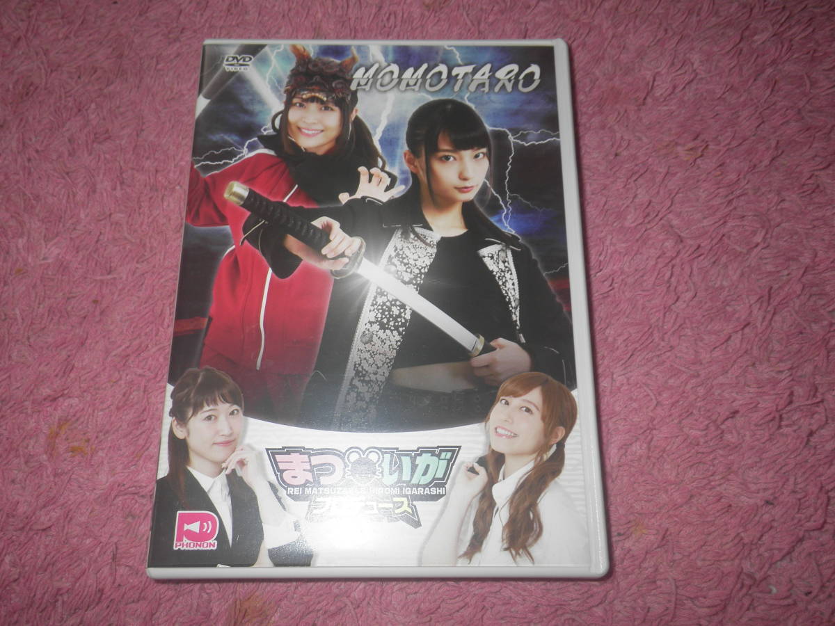 まついがプロデュース Vol.4　松嵜麗　五十嵐裕美　高野麻里佳　桑原由気