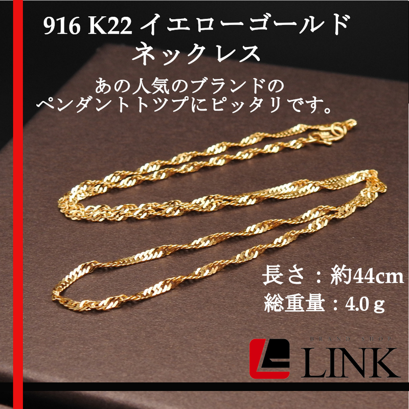 〔美品〕916　ネックレス 4g　K22　イエローゴールド アクセサリー