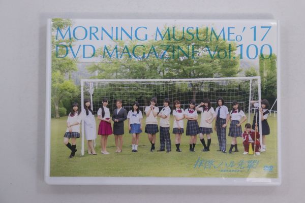 ■ＤＶＤ■ＭＯＲＮＩＮＧ　ＭＵＳＵＭＥ。’１７　ＤＶＤ　ＭＡＧＡＺＩＮＥ　Ｖｏｌ．１００■ＭＯＲＮＩＮＧ　ＭＵＳＵＭＥ。■中古■