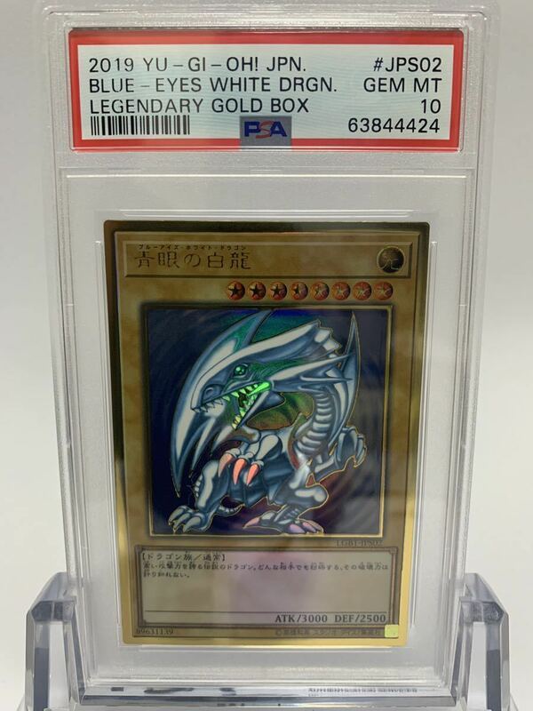 【極美品】PSA10 3枚セット　青眼の白龍　真紅眼の黒竜　ブラック・マジシャン　プレミアムゴールド　御三家　遊戯王　yu-gi-oh!