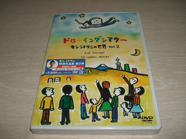 未使用 DVD ドローイングシアター キン・シオタニの世界 Vol.2 / キンシオ　イラストレーター