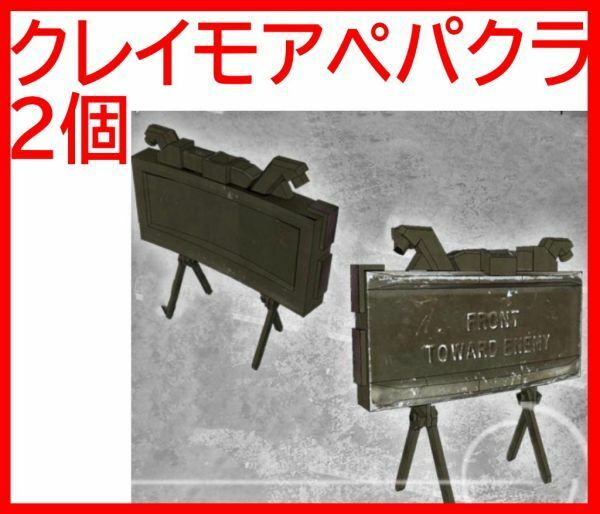ペーパークラフト 模型 Ｍ１８Ａ１クレイモア対人地雷　2個 工作　本　冊子　大人　銃器　マシンガン