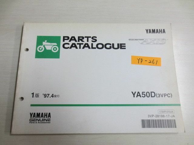 YA50D 3VPC 1版 ヤマハ パーツカタログ 送料無料