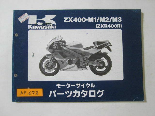 ZX400-M1/M2/M3 ZXR400R カワサキ パーツリスト パーツカタログ 送料無料