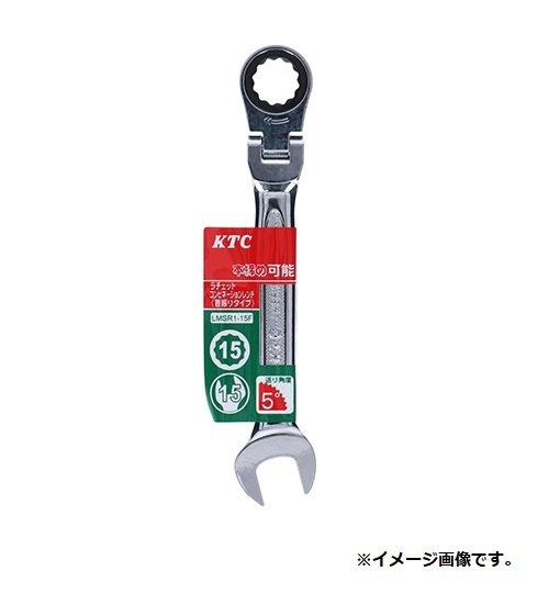 【KTC】ラチェットコンビネーションレンチ（首振りタイプ） LMSR1-15F 新品 クリックポスト185円発送可