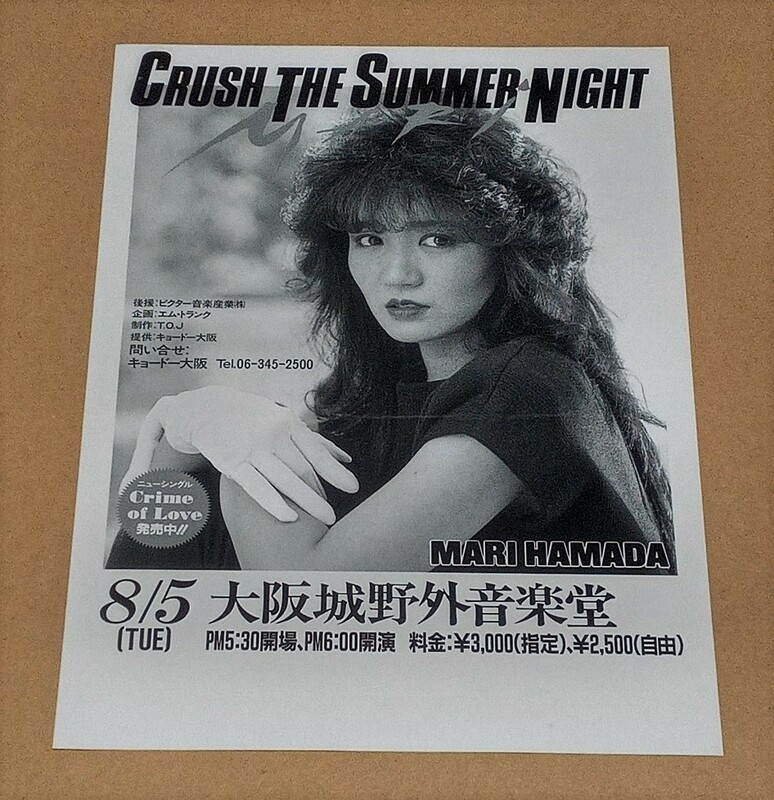 【即決】●告知 チラシ●浜田麻里 CRUSH THE SUMMER NIGHT●サイズ 約25.7cm×18.2cm●1986年8月5日 大阪城野外音楽堂●非売品 フライヤー