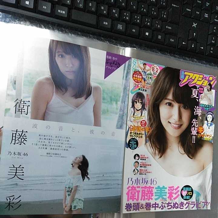 切り抜き　その34　漫画アクション　2016年　8月　衛藤美彩