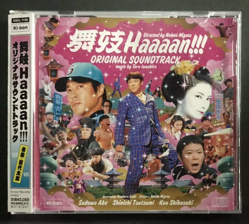 サントラ CD★【舞妓Haaaan!!!】 映画★サウンドトラック 柴咲コウ 堤真一 阿部サダヲ