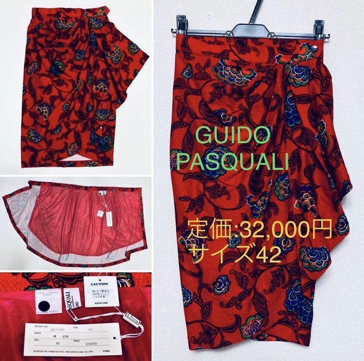 ◆定価35,200円　スタイルが良く見えます　GUIDO PASQUALI グイドパスカーリ　ビビッドカラーの巻きスカート 新品