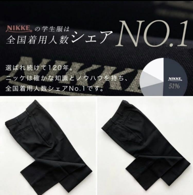 新品　【価格に見合った高級品】　標準型学生服　NIKKE 　毛30 洗える　学生服　ズボン　メンズ　スラックス