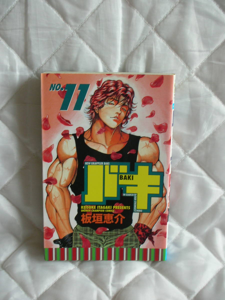 中古コミック　　バキ　ＮＯ、11