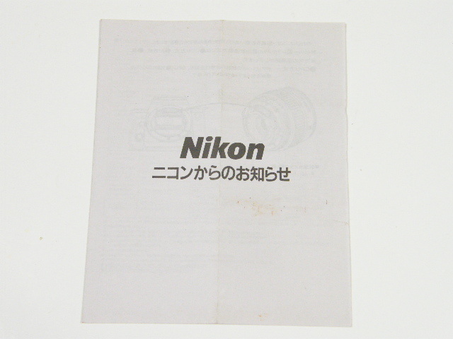 ◎ Nikon ニコンからのお知らせ (CUP方式・AI方式・従来方式の違い)