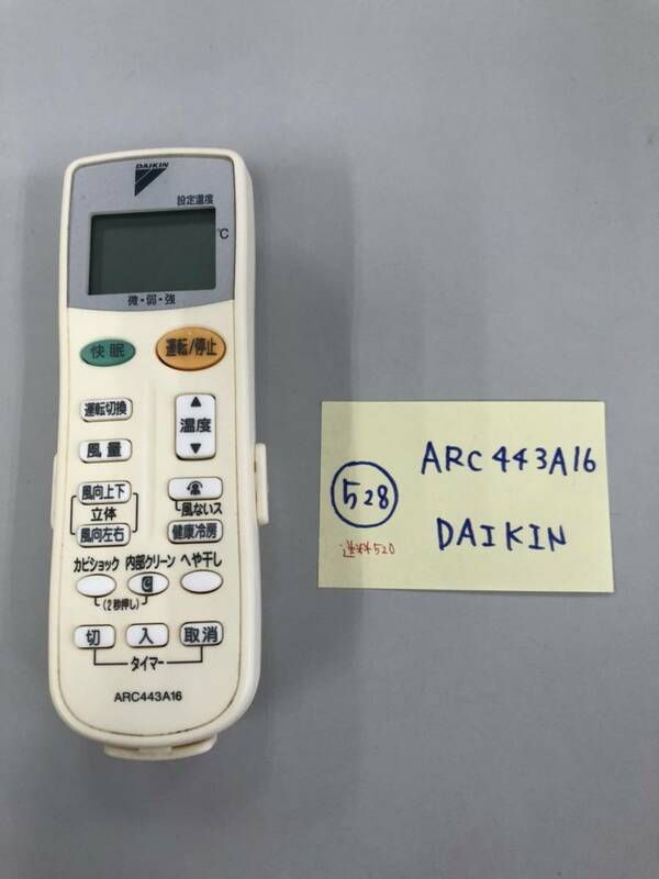 【中古品 528 】★ DAIKIN 　ダイキン　ARC443A16 　カバー付