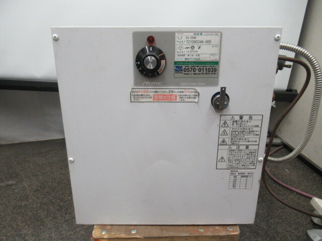 J0351 日本イトミック 小型 電気温水器 ES-25N2