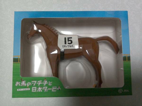 JRA　お馬のフチ子と日本ダービー　☆彡　5 ミホノブルボン
