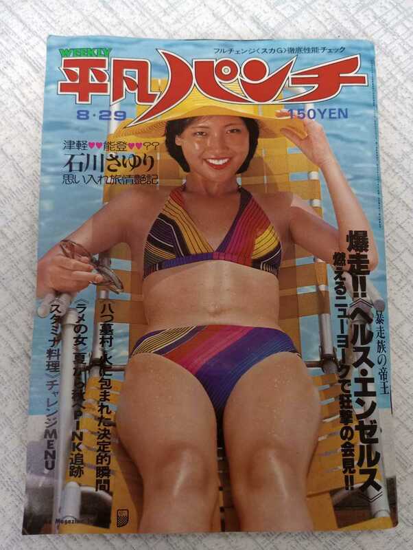 平凡パンチ　中古　ゆうパケット　匿名発送04