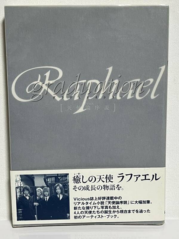 【中古品】　Raphael graduation 天使論序説 深沢梨絵 加藤正憲 ラファエル シンコーミュージック　【送料無料】