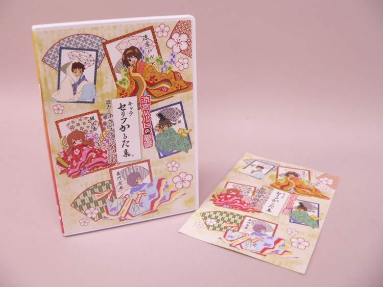 （CD） 涼宮ハルヒの憂鬱 キャラセリフかるた集 読み上げ＋システムボイスCD＜for Windows ハイブリッドCD＞【中古】