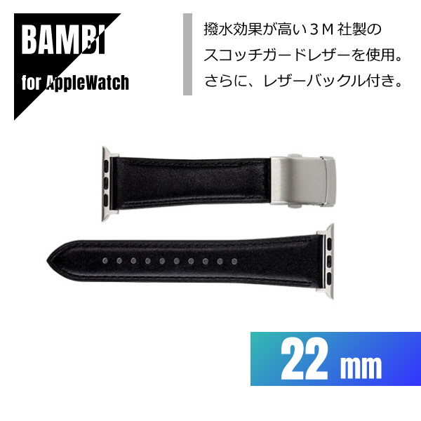 アップルウォッチ対応バンド 牛革 ベルト幅22mm ブラック バンビ RWM022A-22-18 BAMBI for AppleWatch★正規品 新品