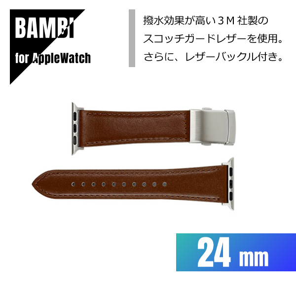 アップルウォッチ対応バンド 牛革 ベルト幅24mm ブラウン バンビ RWM022C-24-20 BAMBI for AppleWatch★正規品 新品