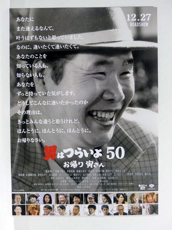 「男はつらいよ 50　お帰り 寅さん」■B5 映画チラシ■渥美清/松竹