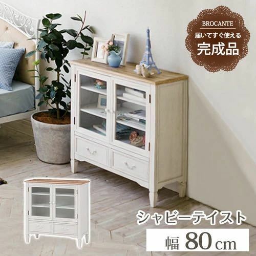 完成品 BROCANTE キャビネット 引き出し 収納 アンティーク調