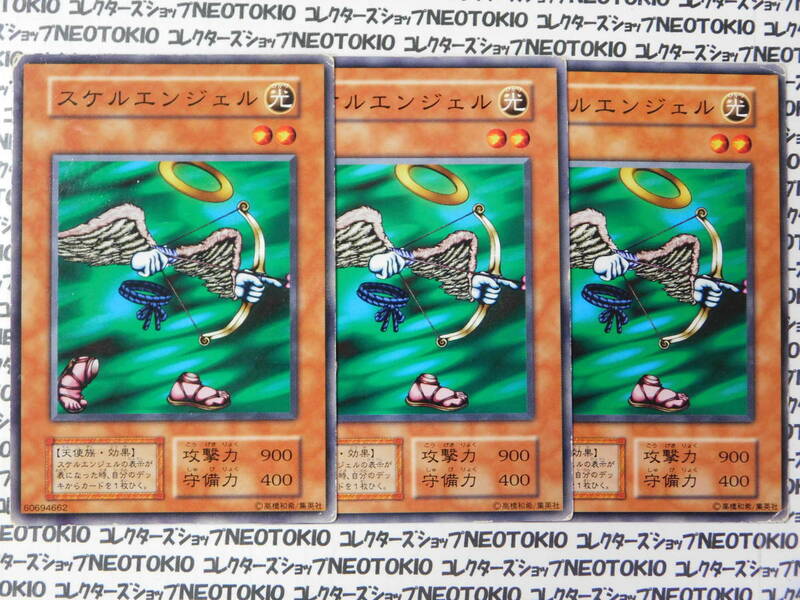 遊戯王 スケルエンジェル(ノーマル 初期)×3枚セット