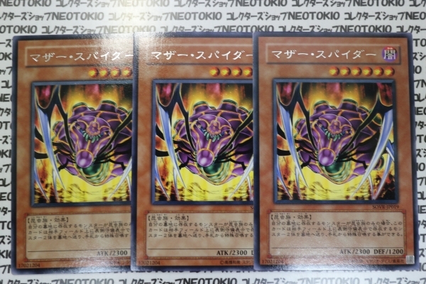 遊戯王 マザー・スパイダー(レア)×3枚セット