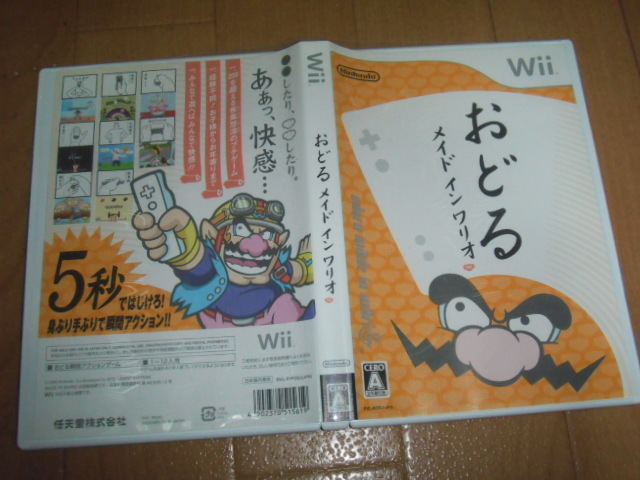 中古 WII おどる メイド イン ワリオ 即決有 送料180円 