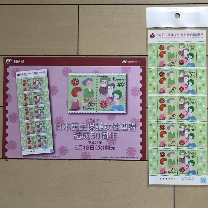 22K490 1 未使用 切手 日本更生保護女性連盟 結成50周年 平成25年 解説書付き 特殊切手