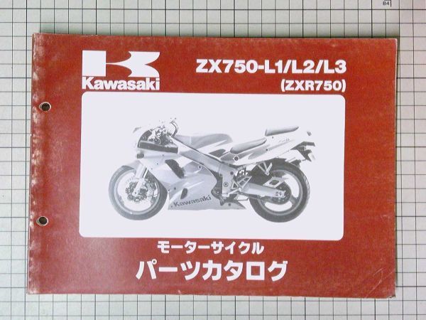 中古 Kawasaki カワサキ ZXR750 パーツカタログ 整備書 ZX750-L1～3　平成7年1月発行