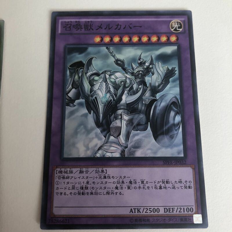 召喚獣メルカバー スーパーレア 遊戯王 OCG 数量1 即決 ☆汎用カード出品中☆