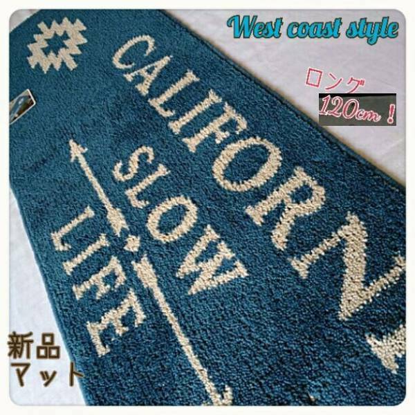 西海岸テイスト California【長方形ロングマット】☆星柄★スター柄☆【ベッドサイドマット】Surf Style【キッチンマット】紺色 45×120cm