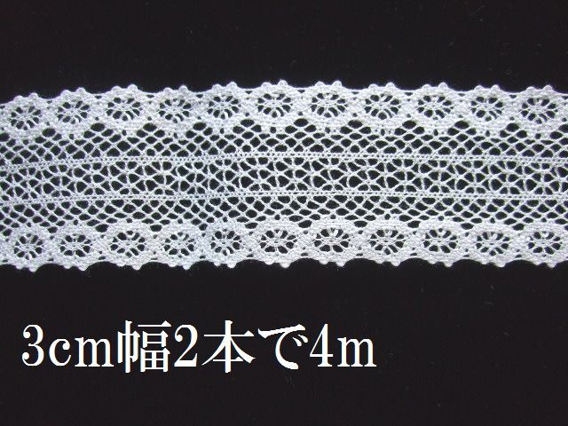  手芸用品あ41■3cm幅2本で4m■白色トーションレース＊ハンドメイドパーツ　