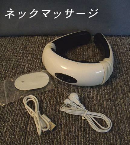 =USED/同梱不可=EMS NECK CARE 首 ネックケア USB充電式 6モード/K946411