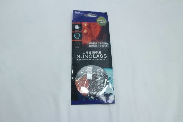 未使用◇Kenko 太陽観察専用 SUNGLASS KSG-03 太陽観測 紙製サングラス日食グラス ケンコー