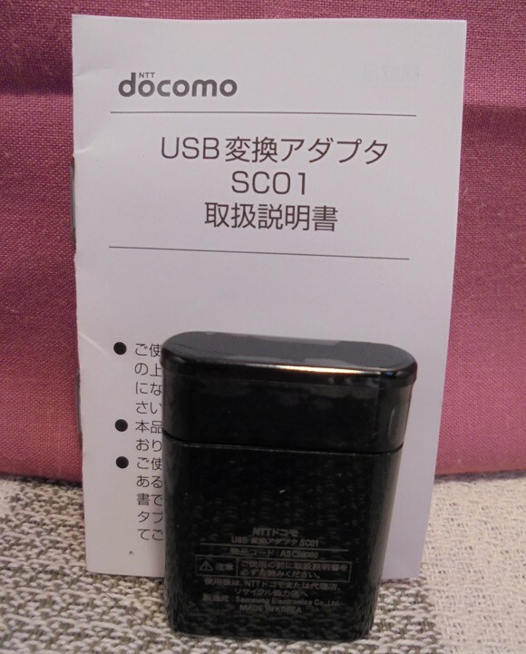 docomo USB変換アダプタ SC01