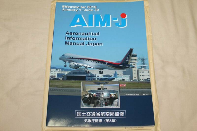 AIM-ｊ 2016 前期 日本語 新品未使用