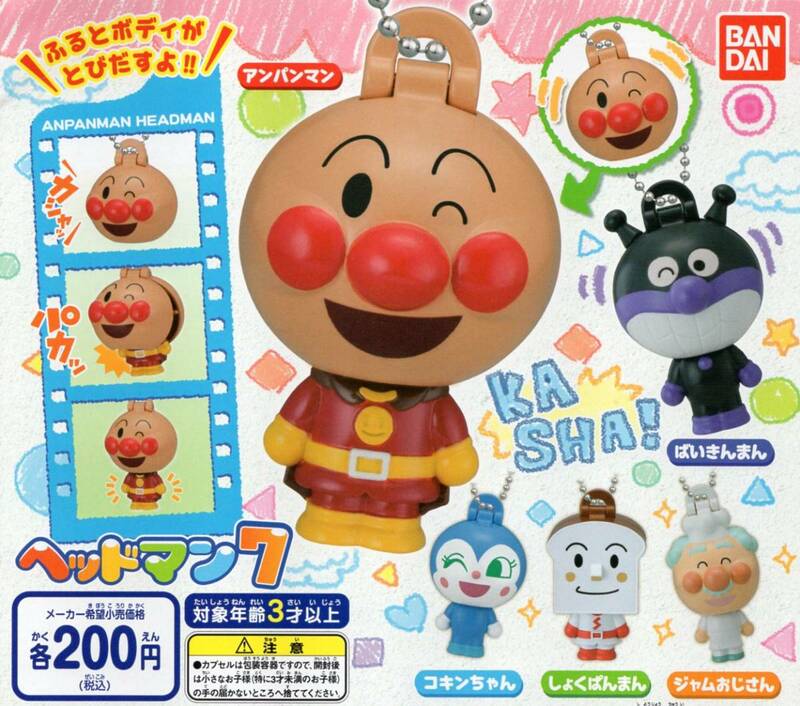 □　[ 即決 )　ガシャポン　それいけ！アンパンマン　ヘッドマン7　( 全5種セット )