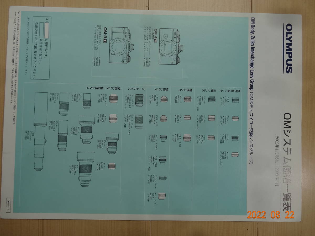 オリンパス OMシステム価格一覧表・２００２年1月発売