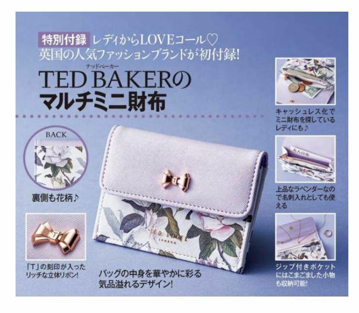 未使用　美人百花 びじんひゃっか 2020年 1月号 付録　テッドベーカー TED BAKER マルチミニ財布
