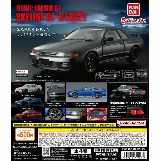 【新品未開封】アルティメットルミナス GT スカイラインGT-R R32 全４種類