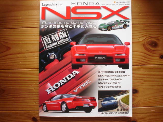 Legendary　J's　HONDA　NSX　復刻版