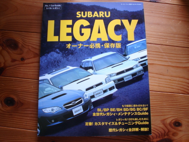 No.1　Car Guide　スバル・レガシィ　LEGACY　オーナー必携　BL/BP BE/BH BD/BG BC/BF　2007