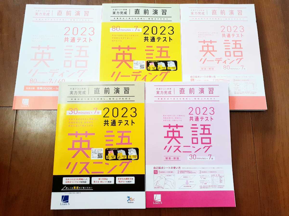 2023 直前演習 英語リーディング 英語リスニング 実力完成 パワーマックス 共通テスト ラーンズ 2023年 リーディング リスニング 80 