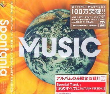 ■ Spontania ( スポンテニア ) Massattack / Tarantula / Kaori [ MUSIC ] 新品 未開封 CD 即決 送料サービス ♪
