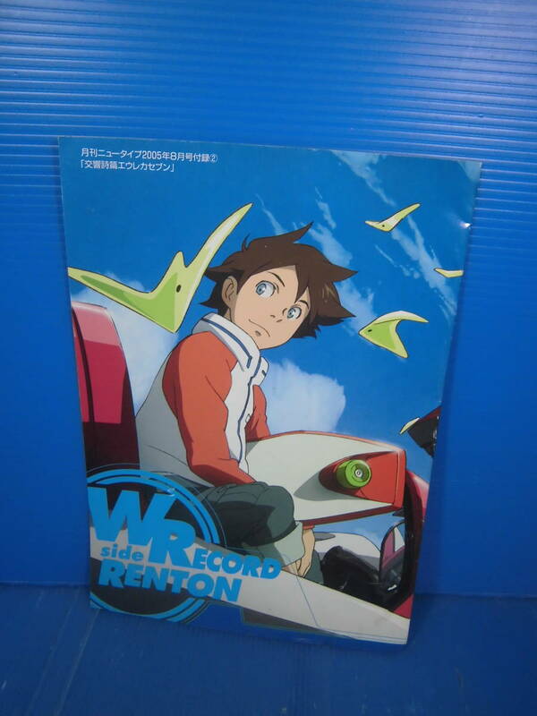 ★交響詩篇エウレカセブン/WRECORD side RENTON(Newtype2005年８月号付録)