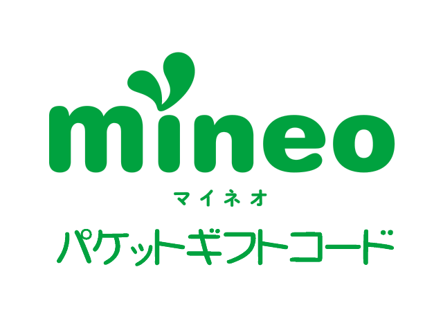 mineo マイネオ パケットギフト 9500MB(約9.5GB)ポイント消化リピート歓迎